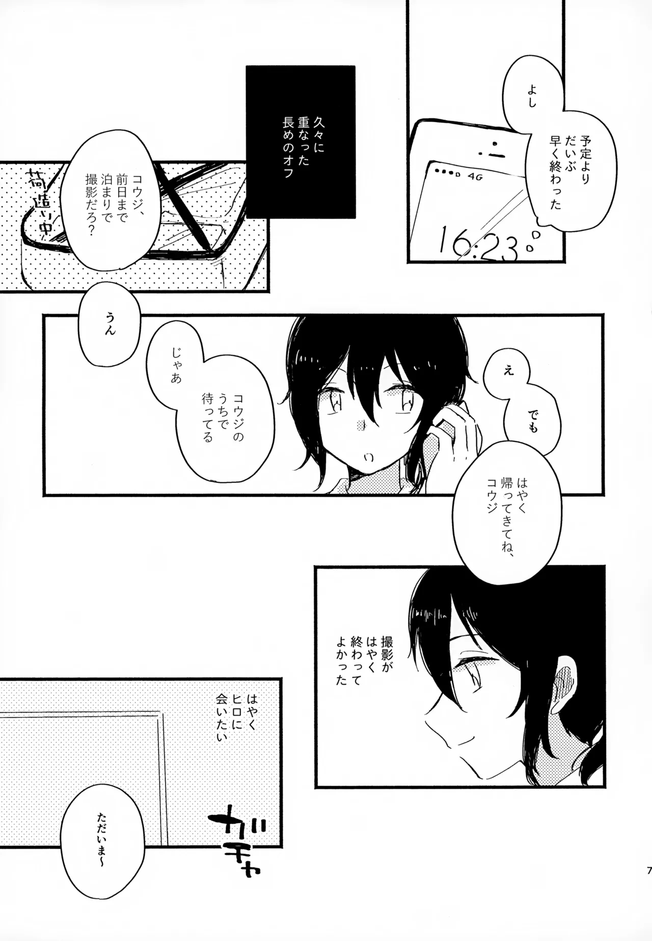 Memai ga Surukurai Suki 6