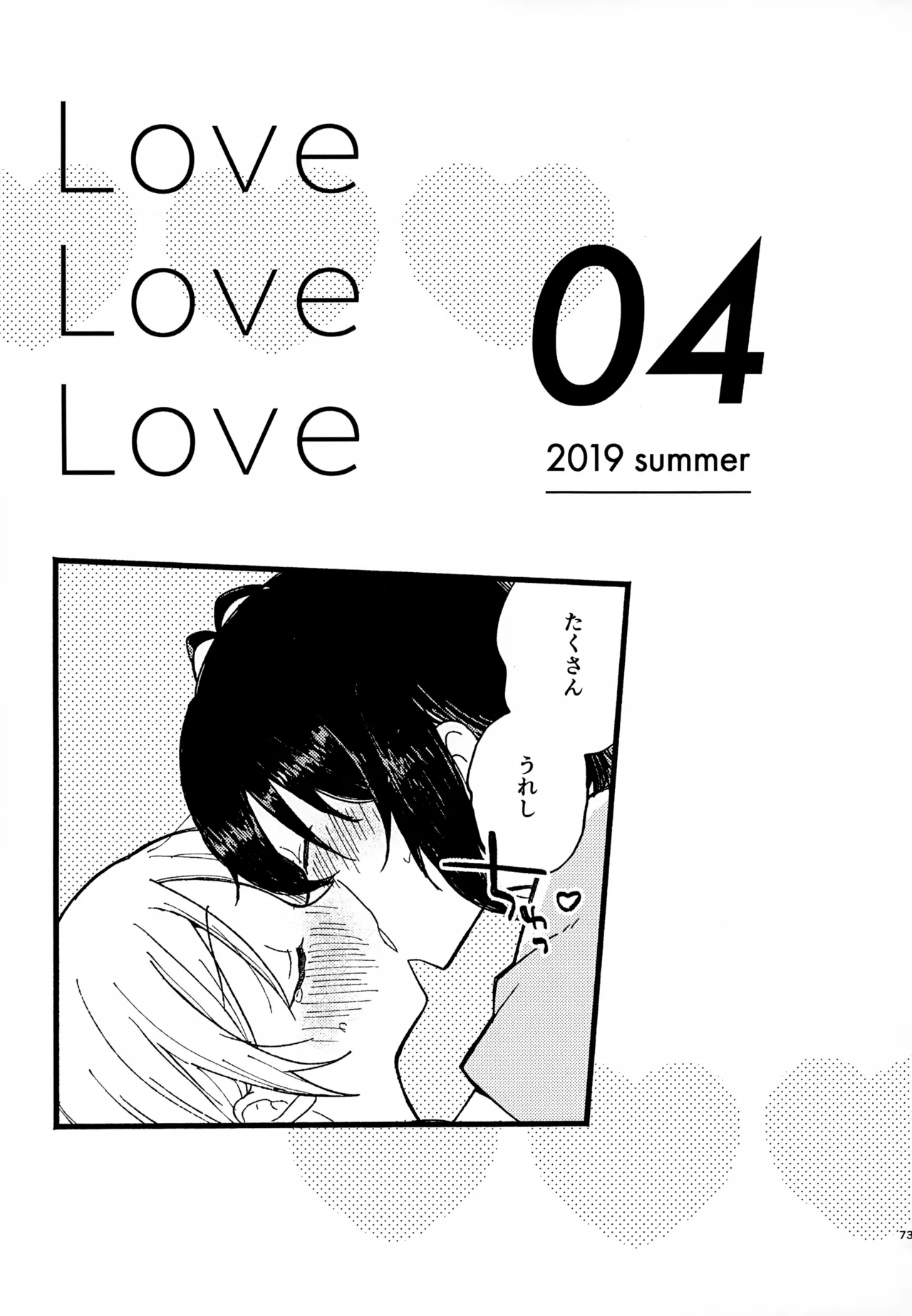 Memai ga Surukurai Suki 72