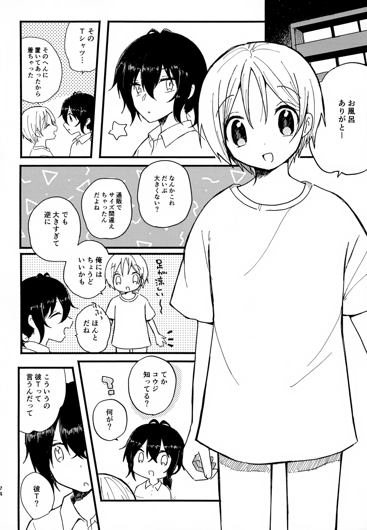 Memai ga Surukurai Suki 73