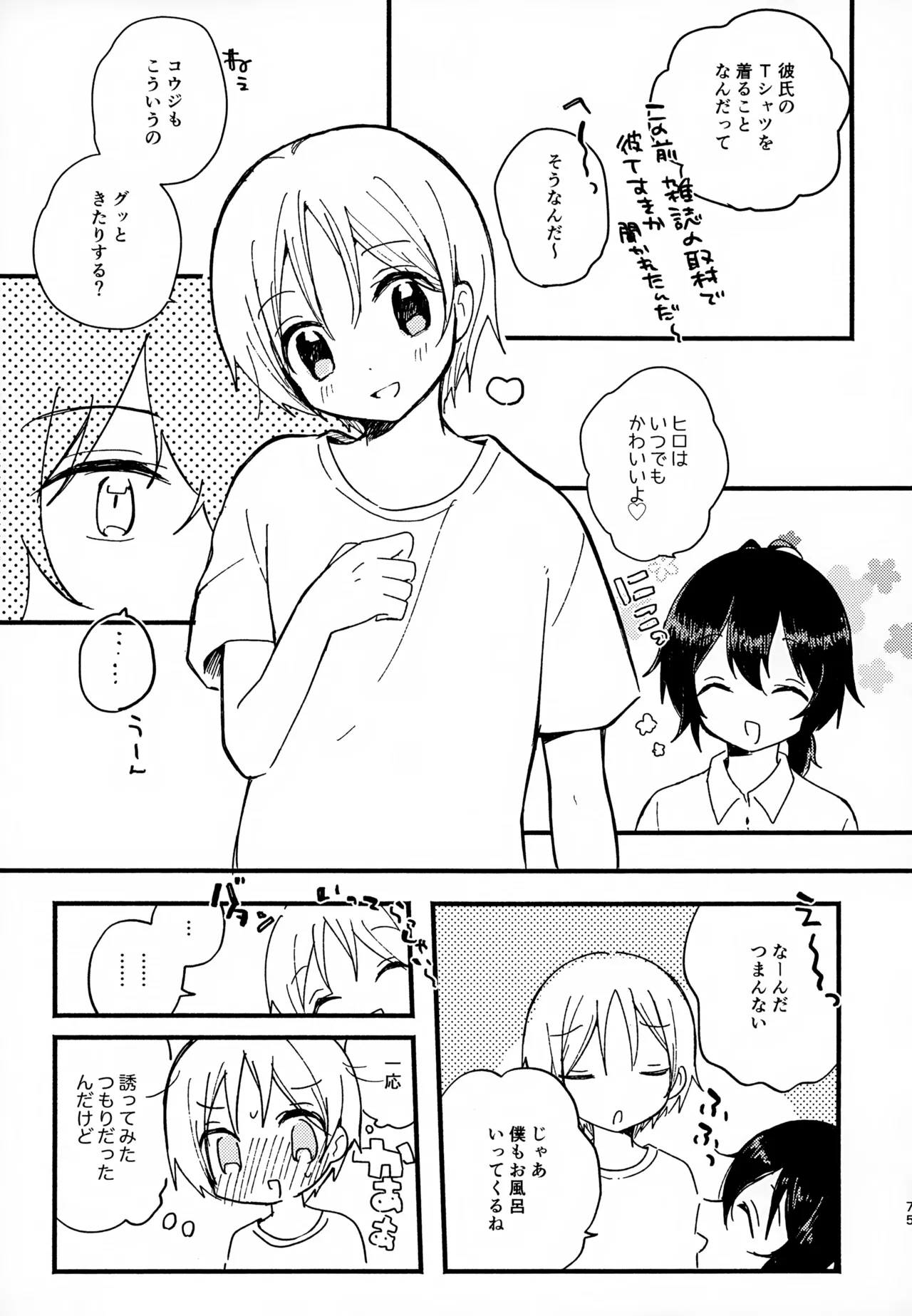 Memai ga Surukurai Suki 74
