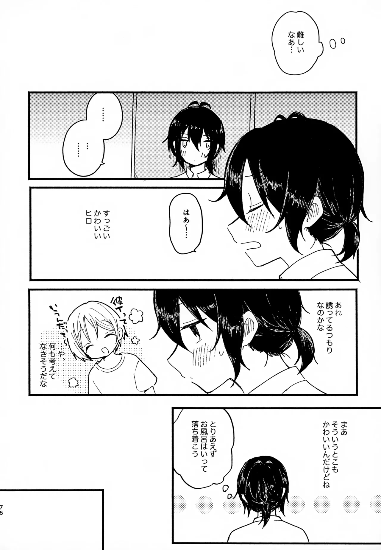 Memai ga Surukurai Suki 75