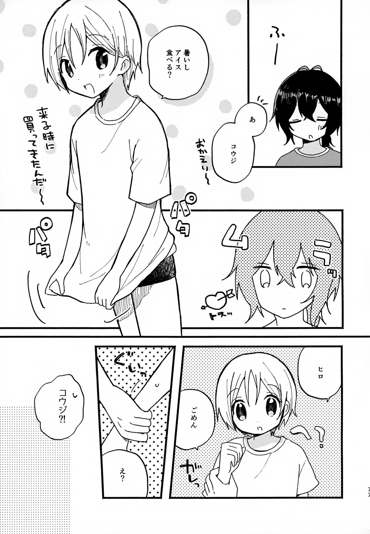Memai ga Surukurai Suki 76