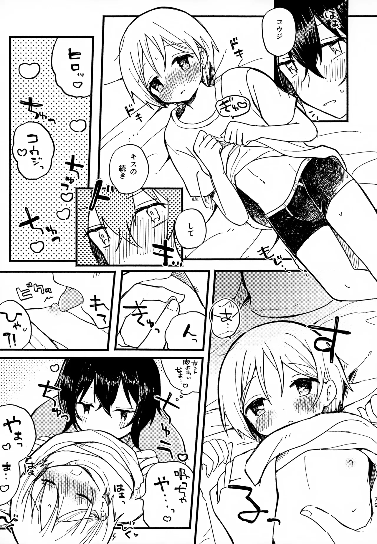 Memai ga Surukurai Suki 78