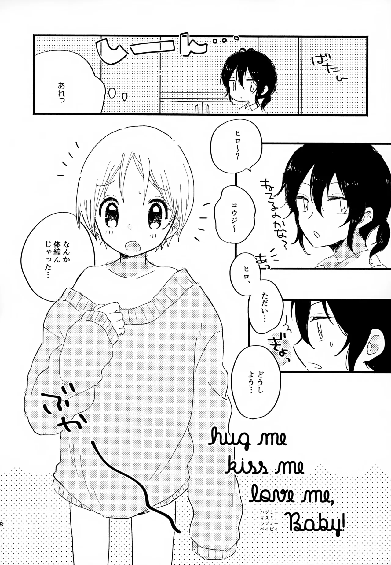 Memai ga Surukurai Suki 7