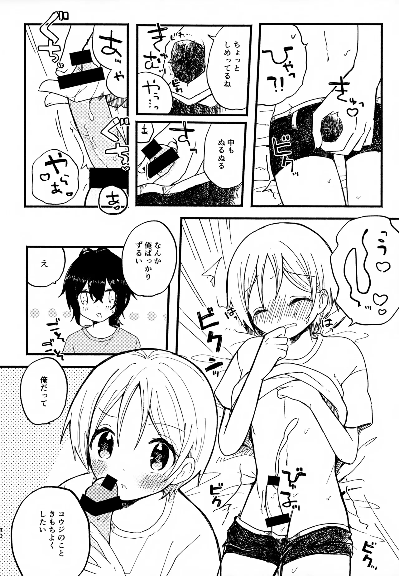 Memai ga Surukurai Suki 79
