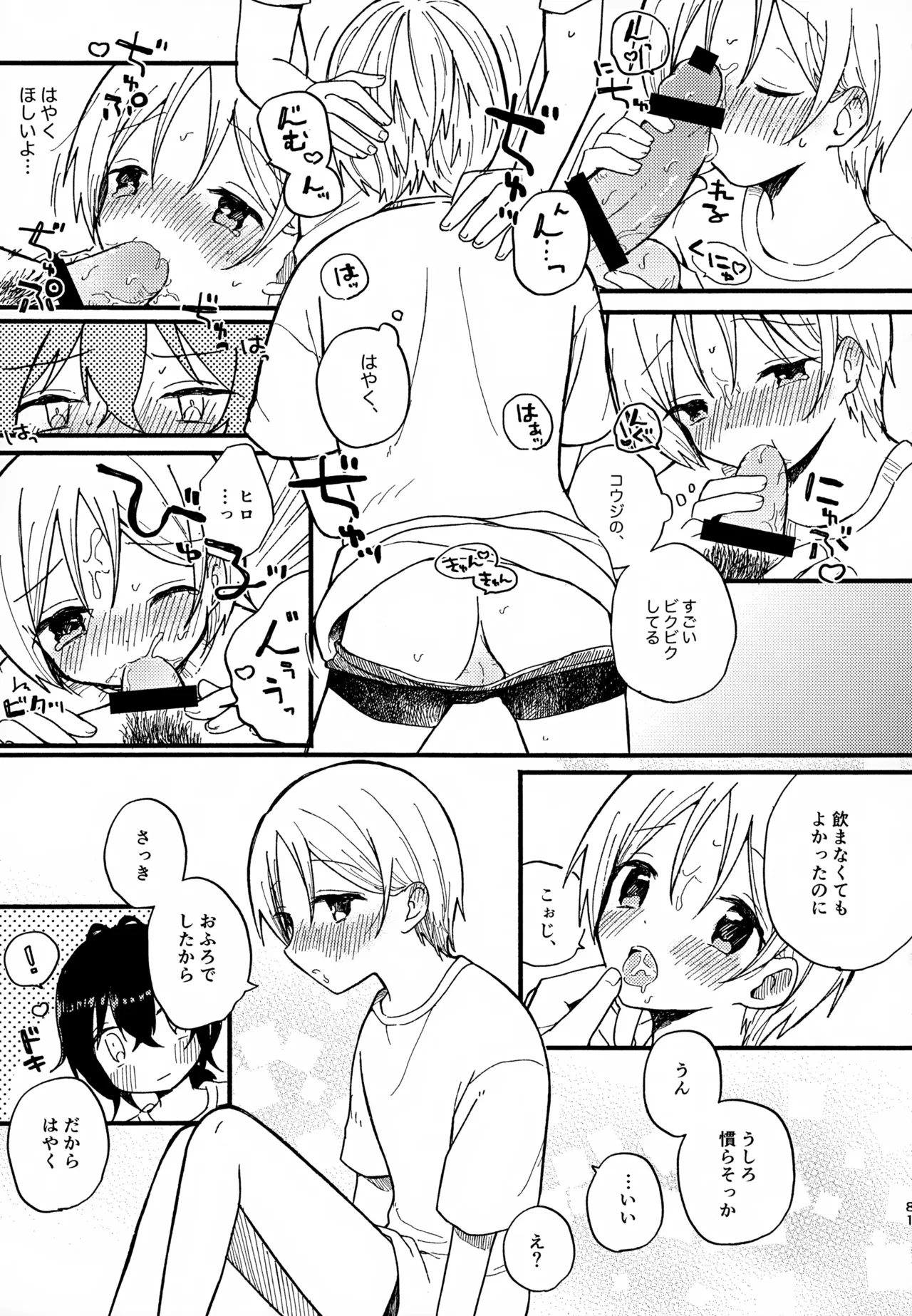 Memai ga Surukurai Suki 80