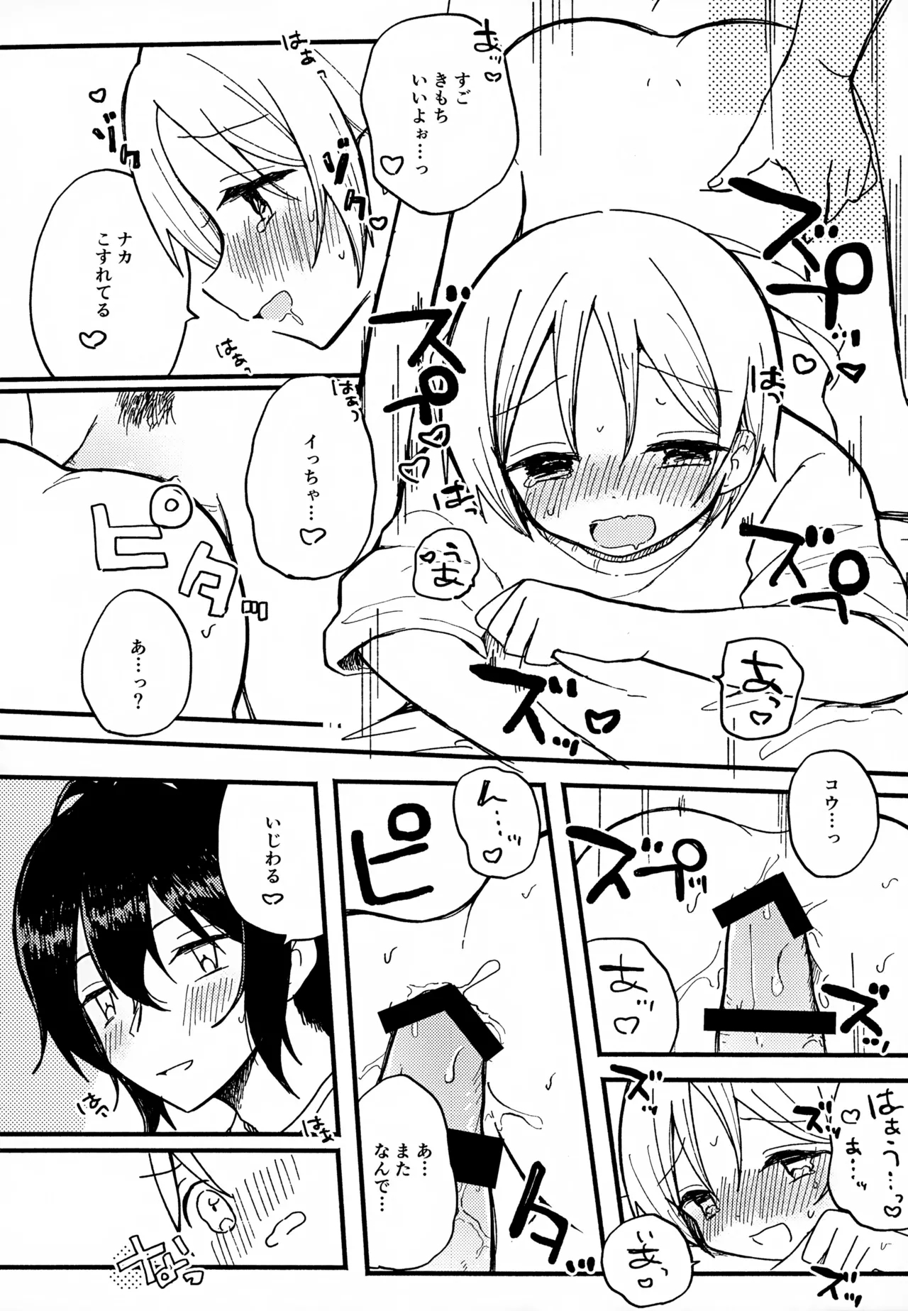 Memai ga Surukurai Suki 81