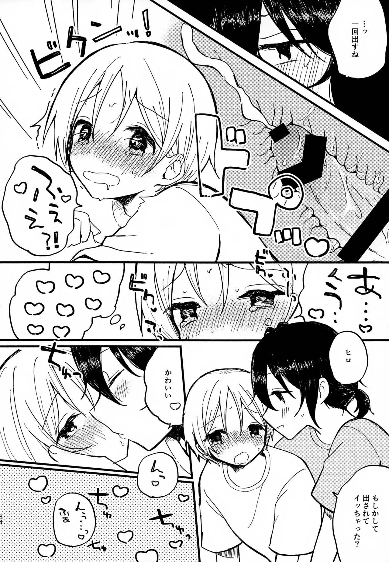 Memai ga Surukurai Suki 83