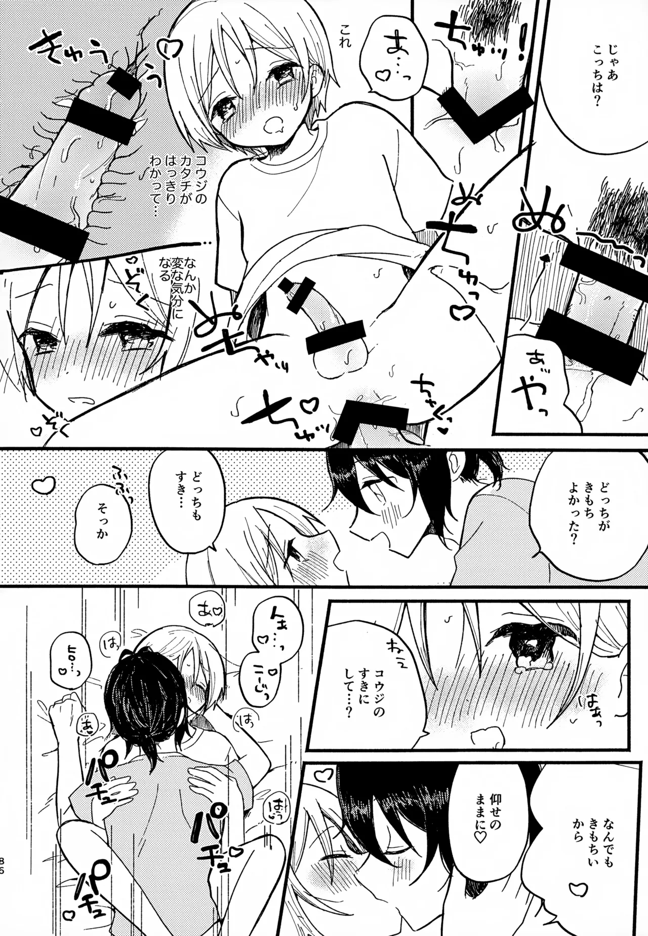 Memai ga Surukurai Suki 85
