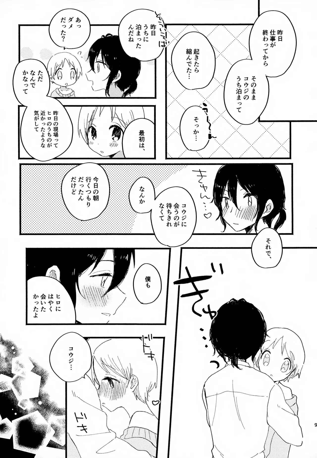 Memai ga Surukurai Suki 8