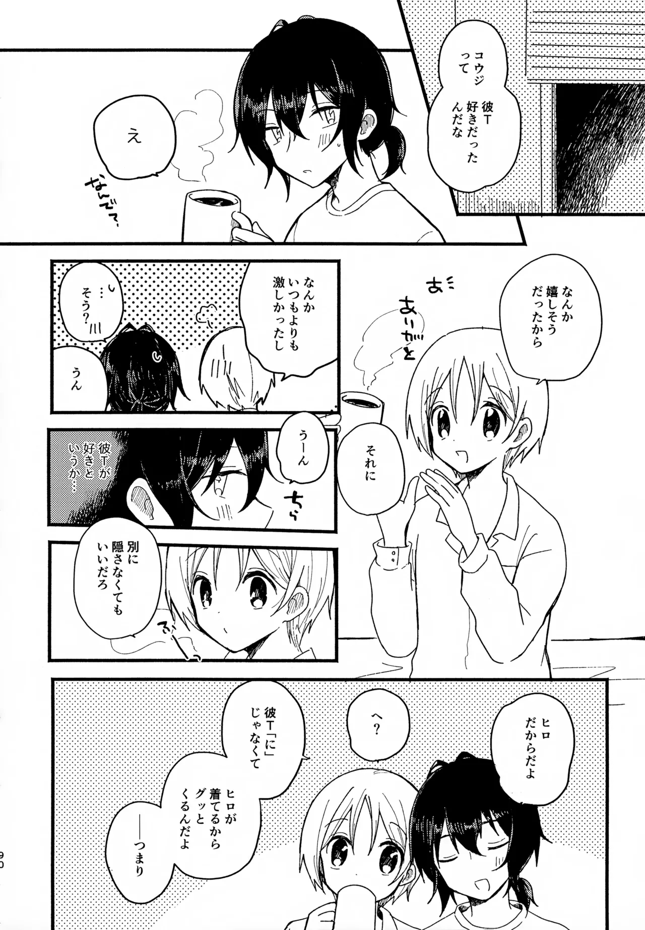 Memai ga Surukurai Suki 89