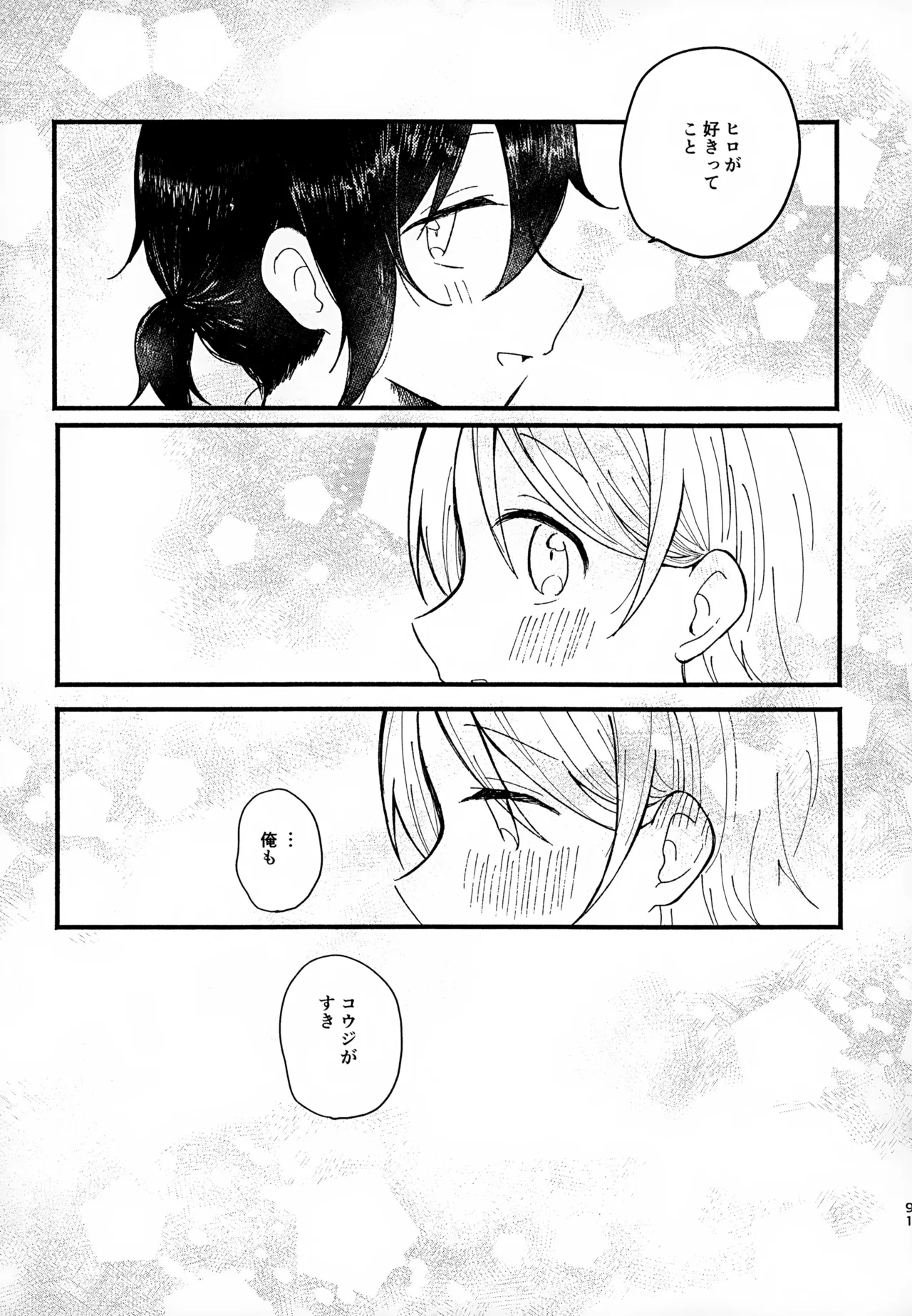 Memai ga Surukurai Suki 90