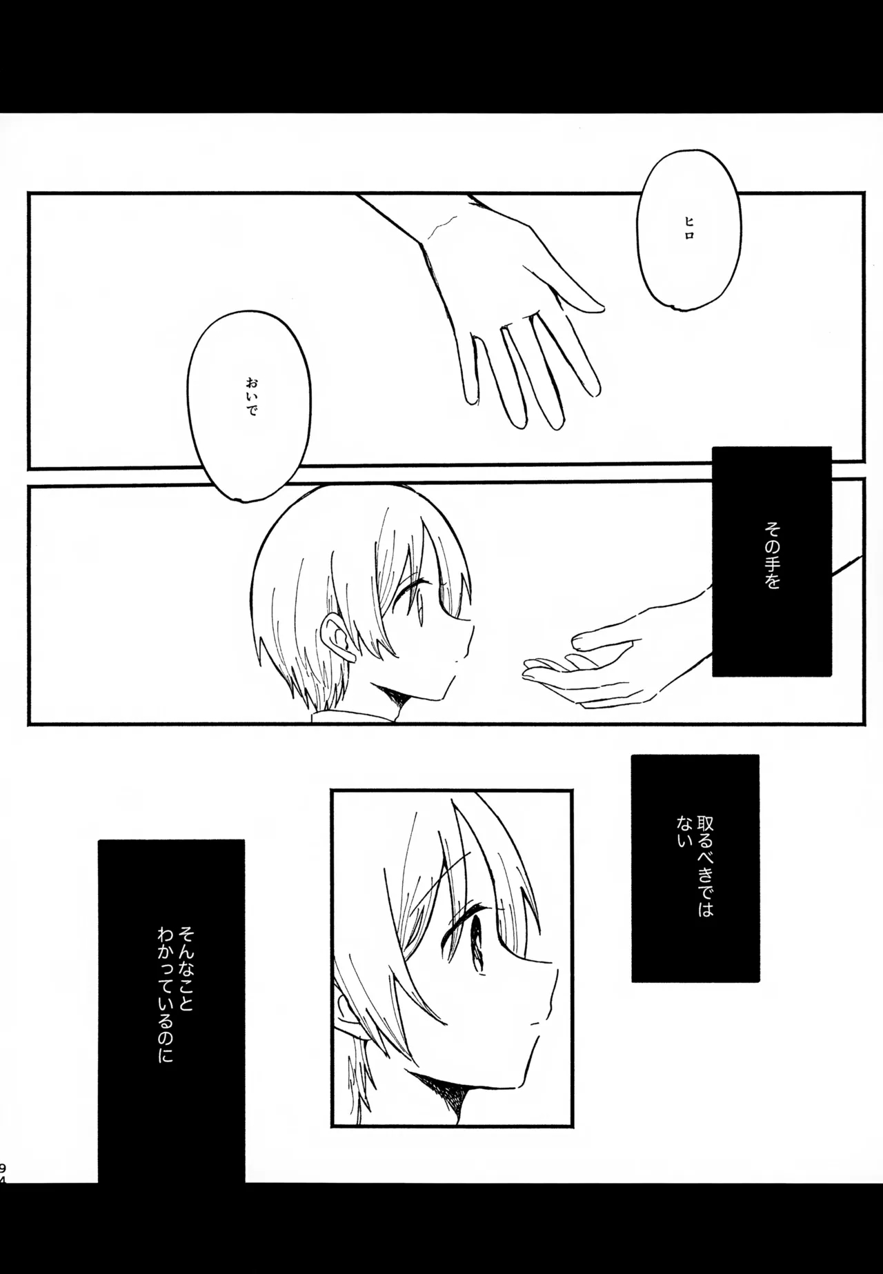Memai ga Surukurai Suki 93