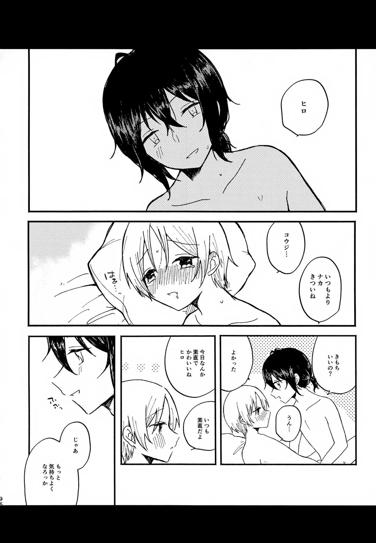 Memai ga Surukurai Suki 95