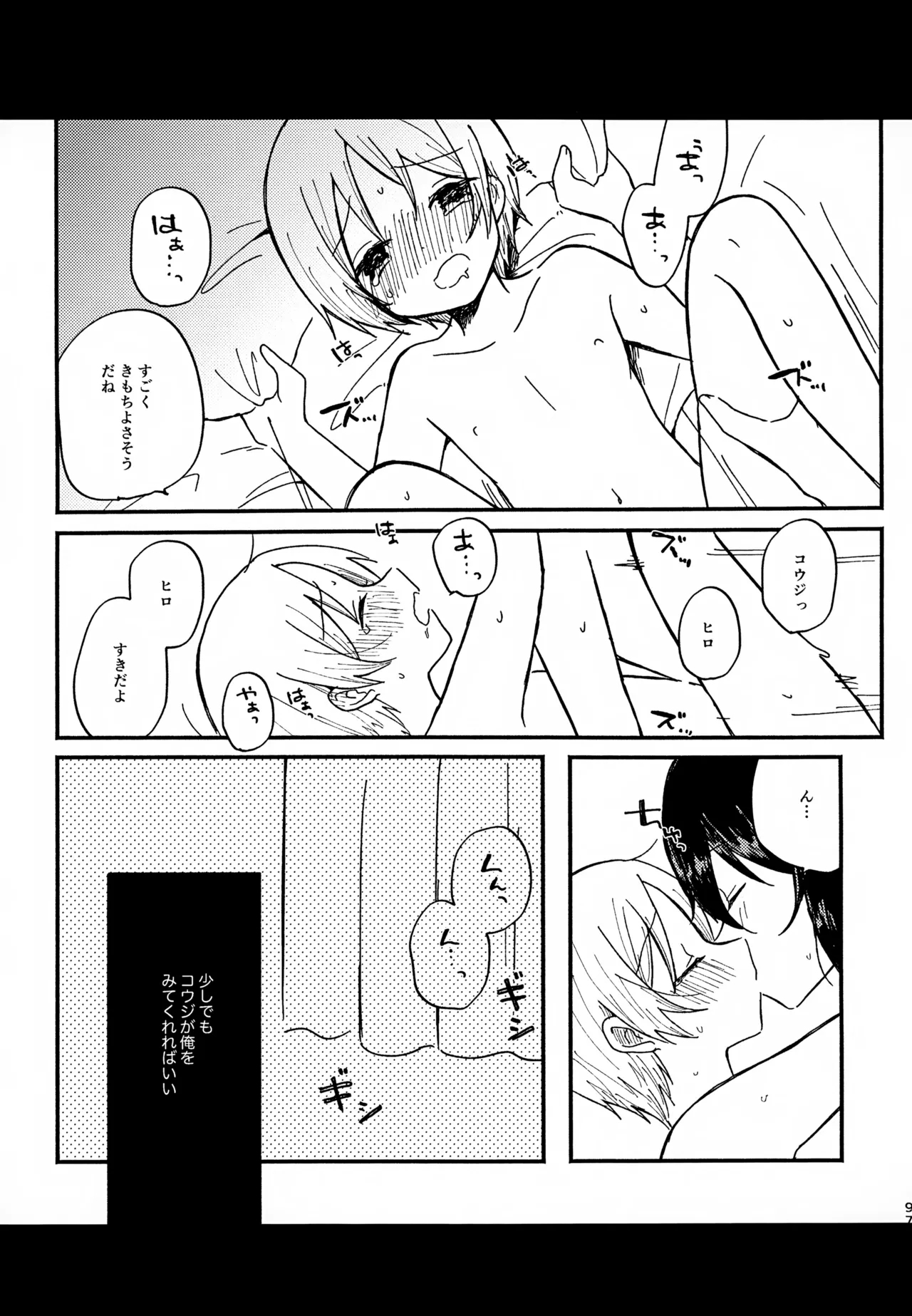 Memai ga Surukurai Suki 96
