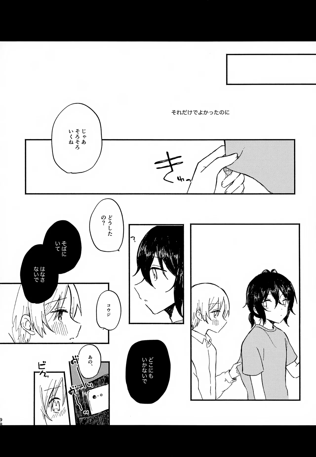 Memai ga Surukurai Suki 97