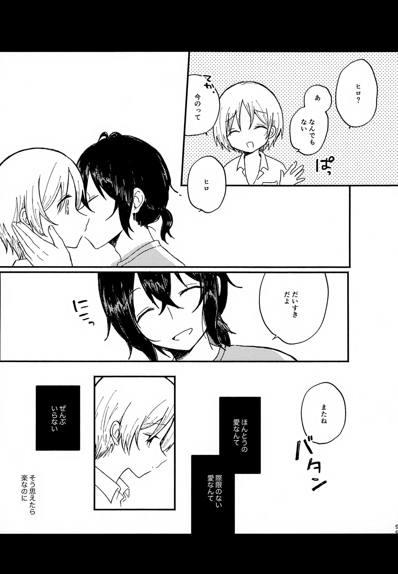 Memai ga Surukurai Suki 98