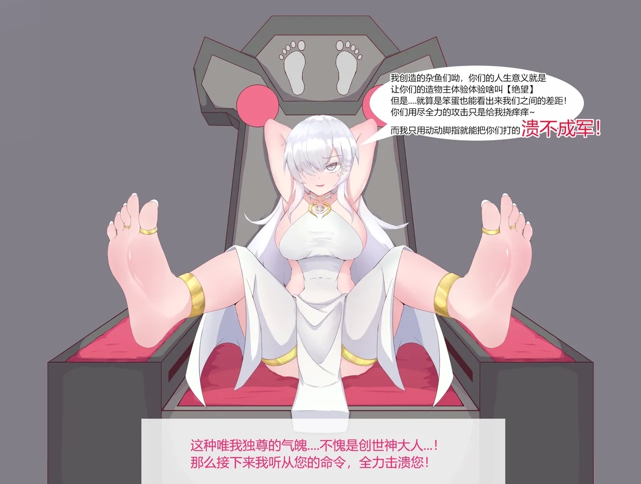 女神败北 - Page 3