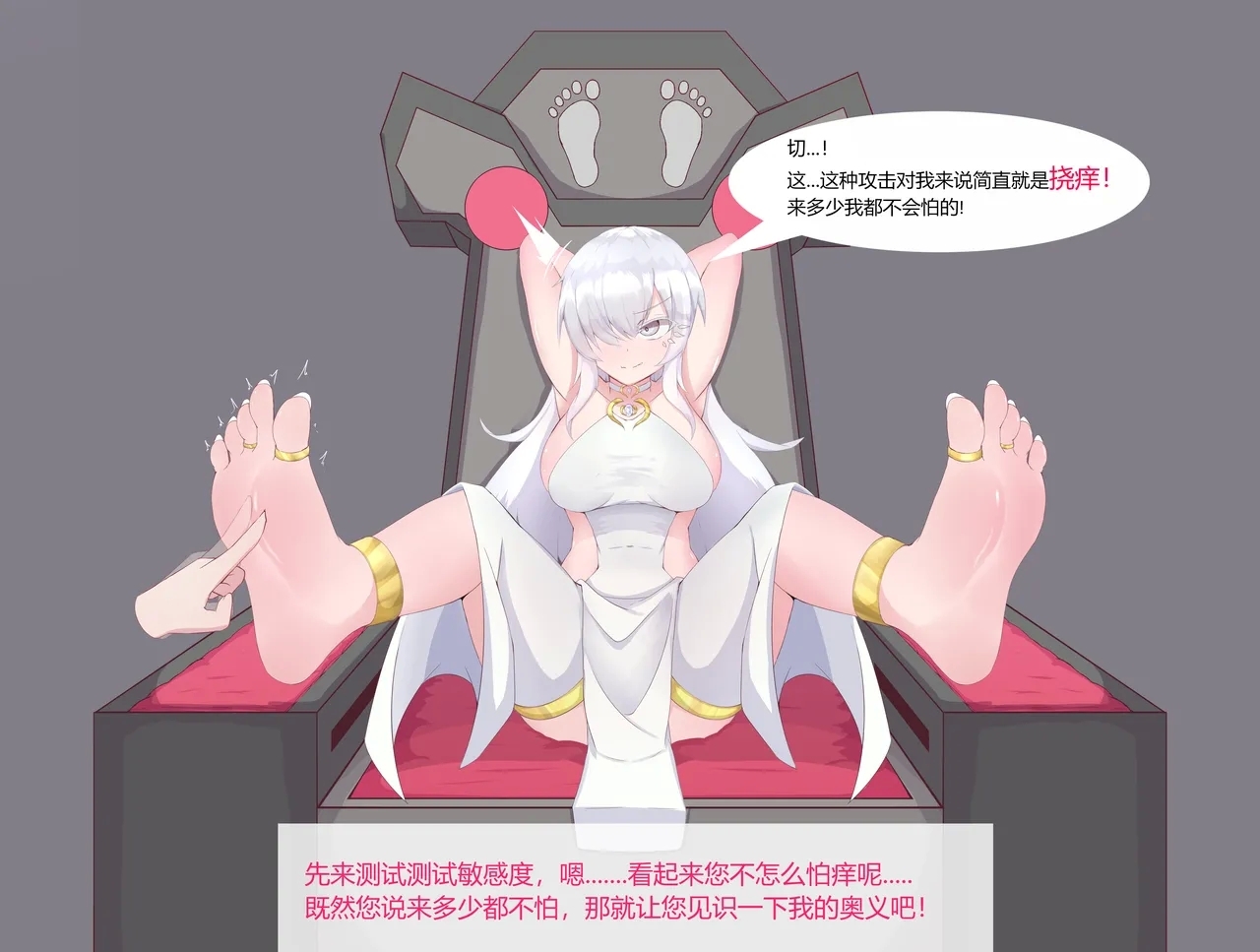 女神败北 - Page 6