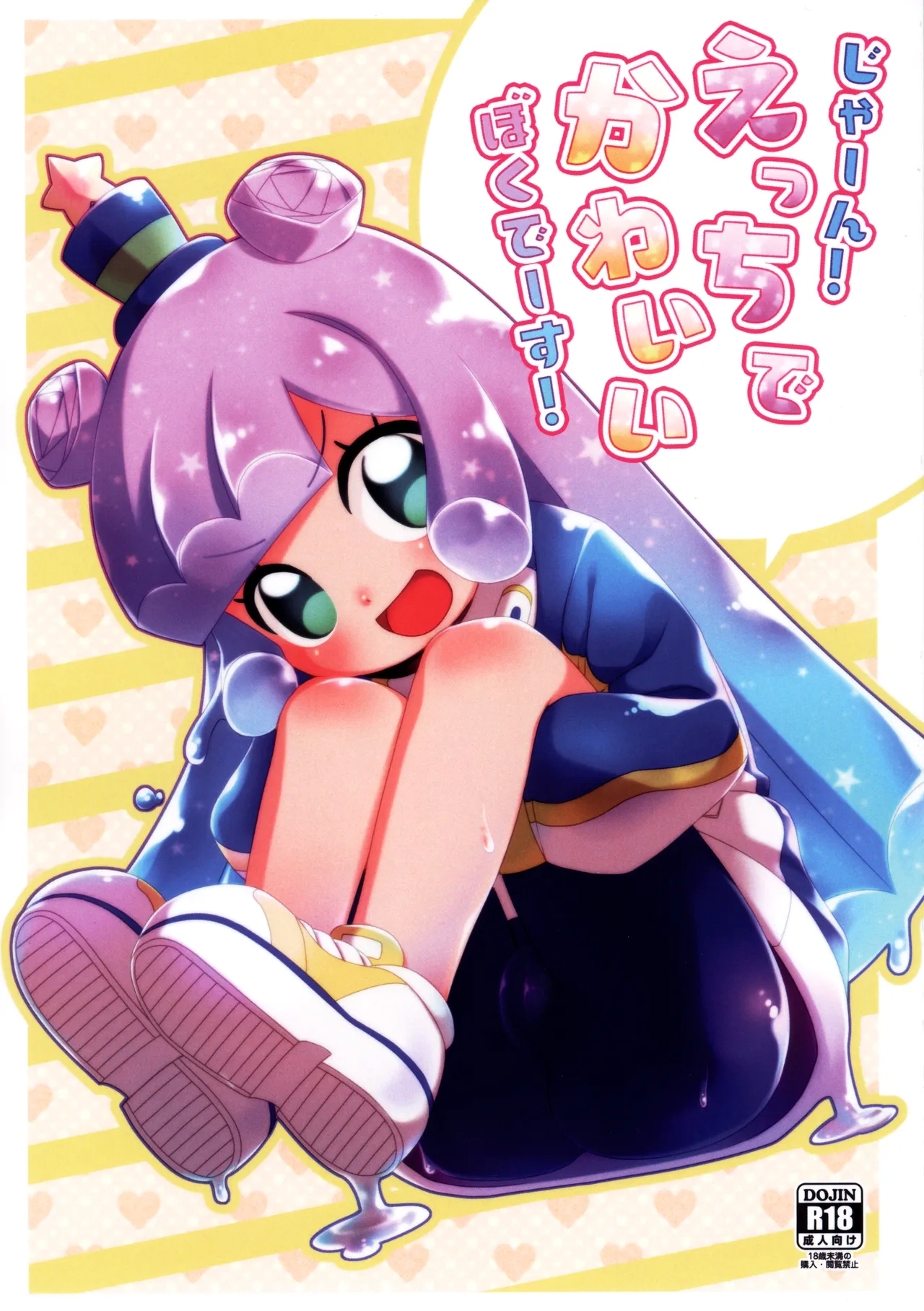 Jaan! Ecchi de Kawaii Boku dechan! - Page 1