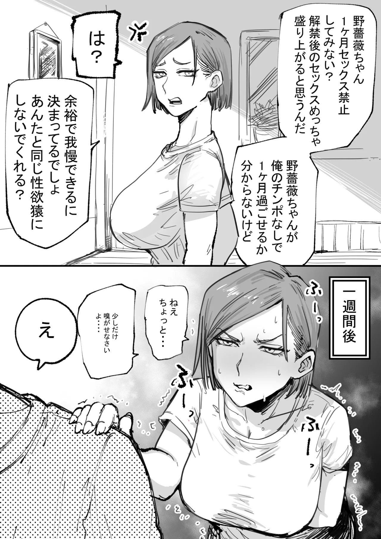 釘崎野薔薇１か月セックス禁止 1