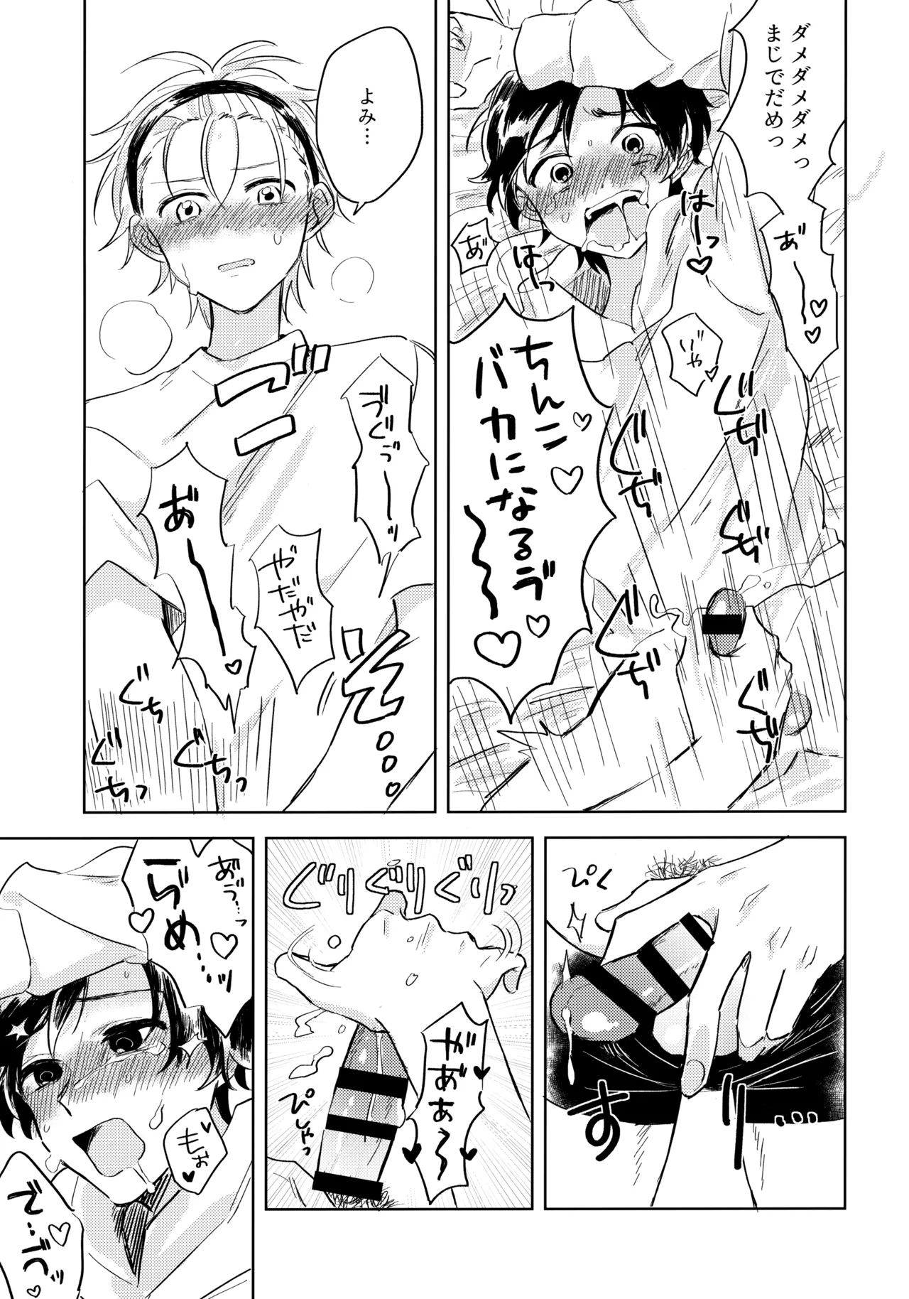 よみくんのやりたいコト - Page 12