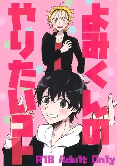 よみくんのやりたいコト 1
