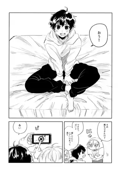 よみくんのやりたいコト 3