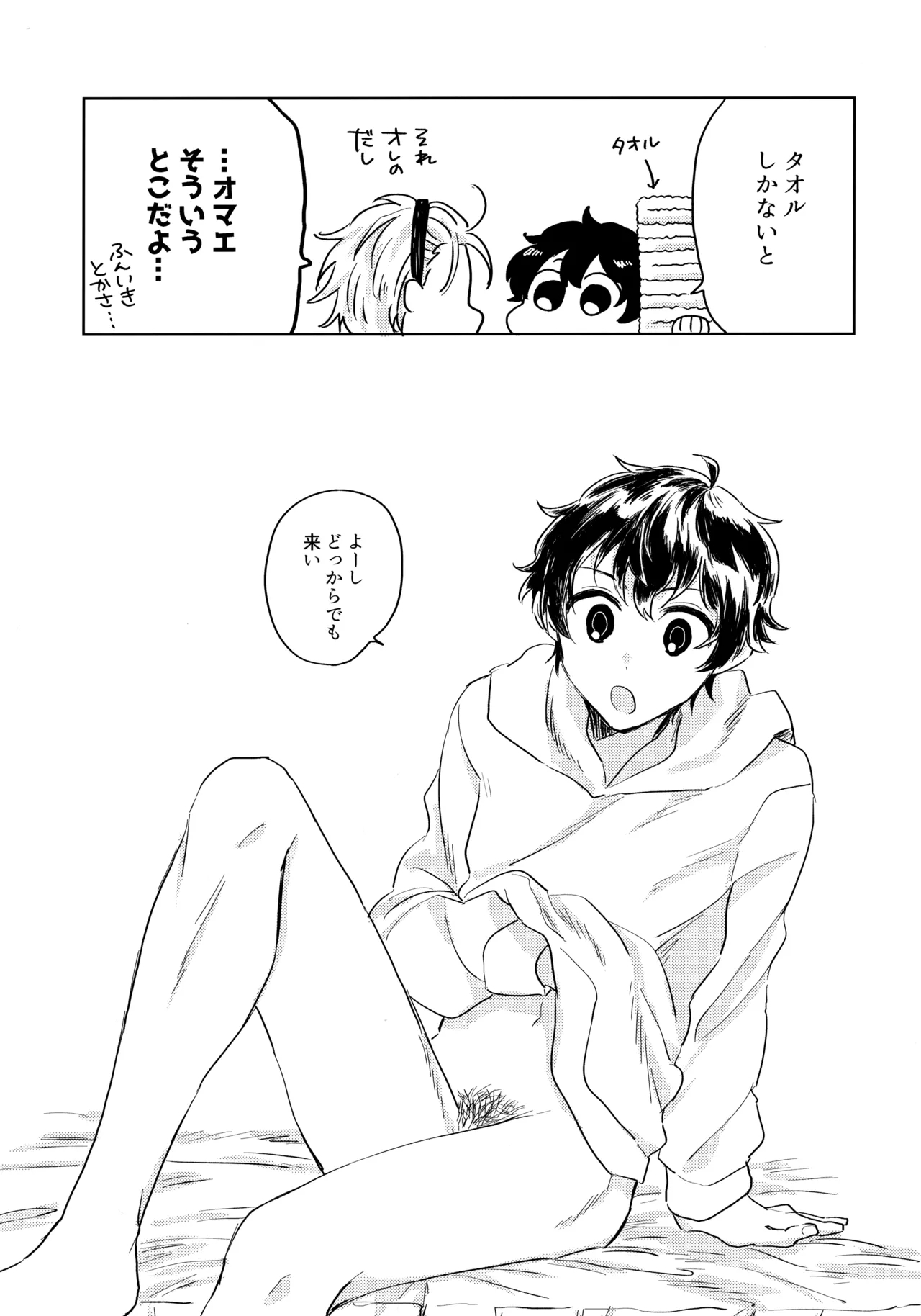 よみくんのやりたいコト - Page 6