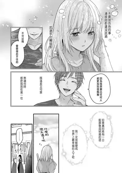 処女信仰の神に背いた私は甘く淫らな罰を受ける 10