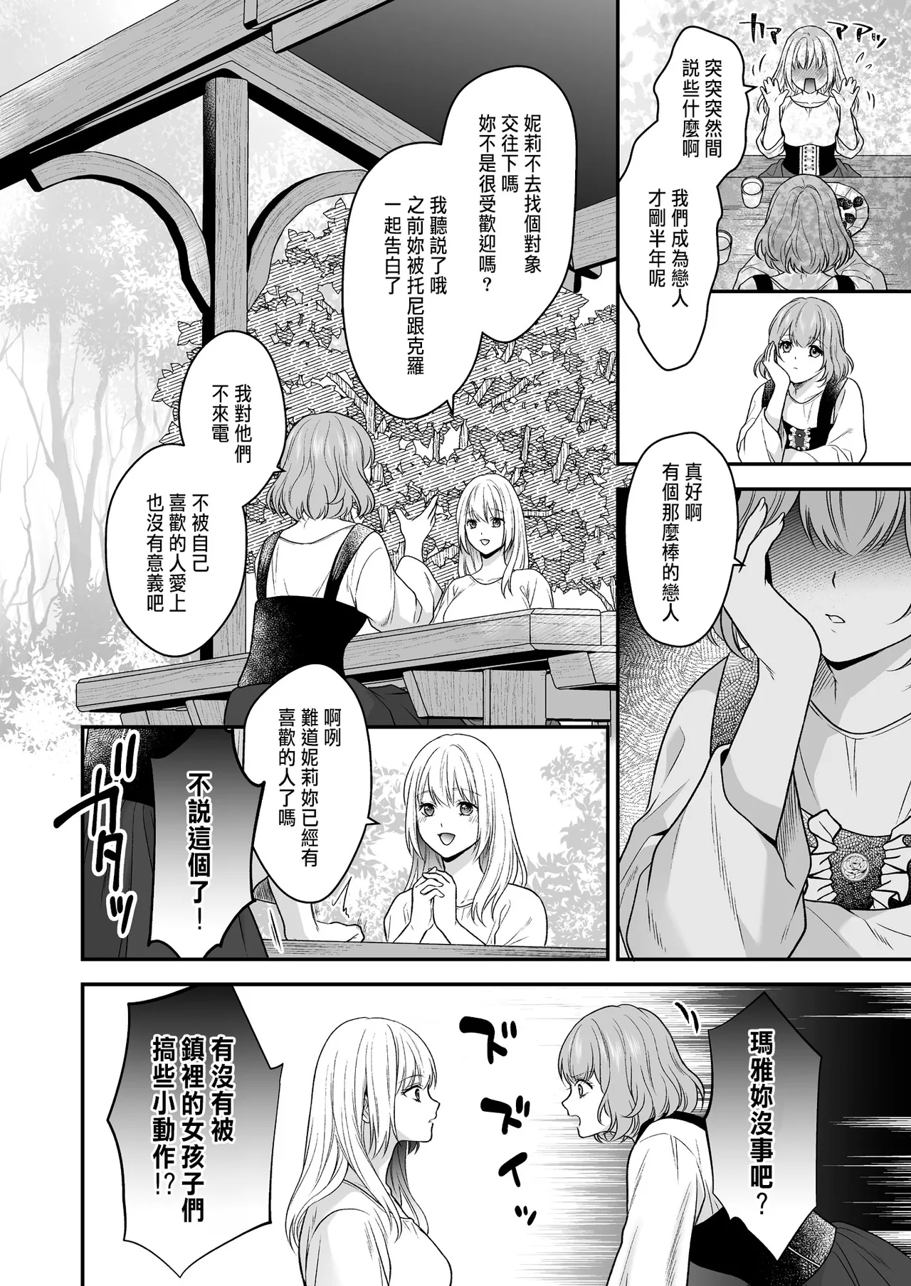 処女信仰の神に背いた私は甘く淫らな罰を受ける - Page 12