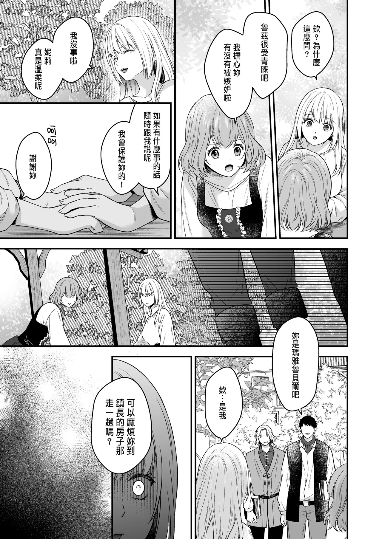 処女信仰の神に背いた私は甘く淫らな罰を受ける - Page 13