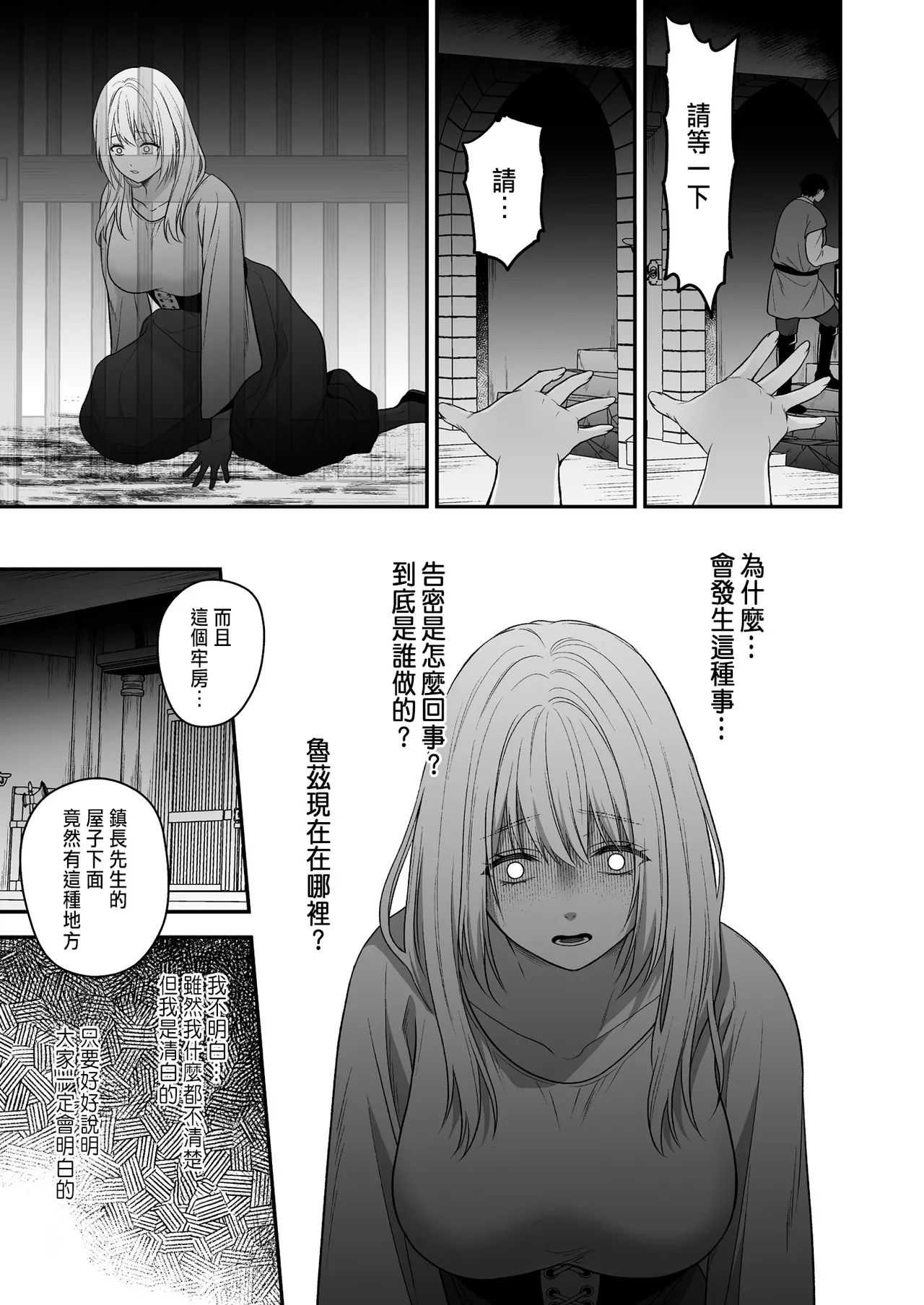 処女信仰の神に背いた私は甘く淫らな罰を受ける - Page 15