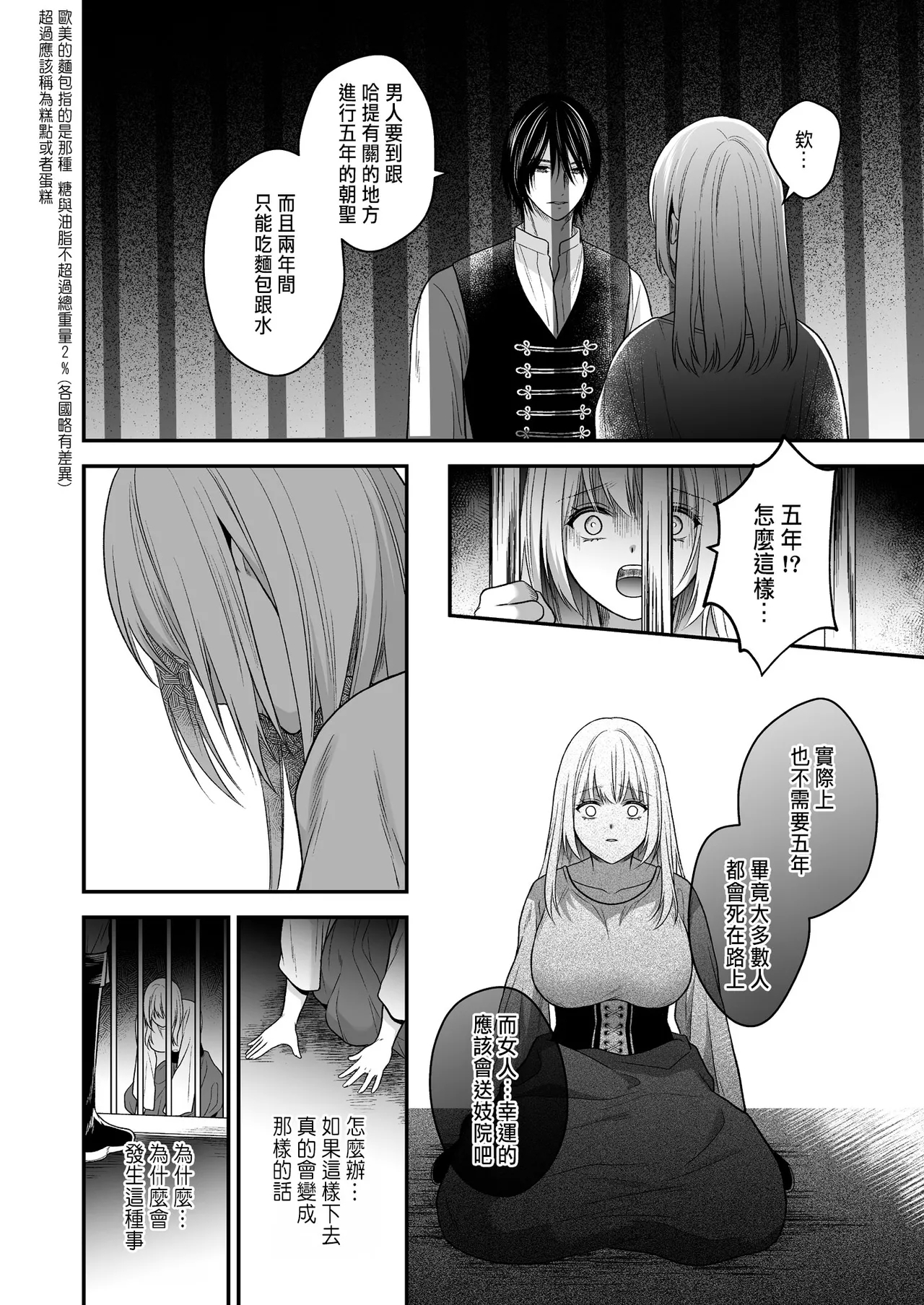 処女信仰の神に背いた私は甘く淫らな罰を受ける - Page 18