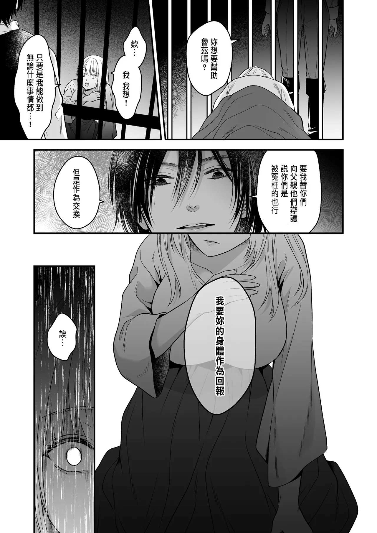処女信仰の神に背いた私は甘く淫らな罰を受ける - Page 19