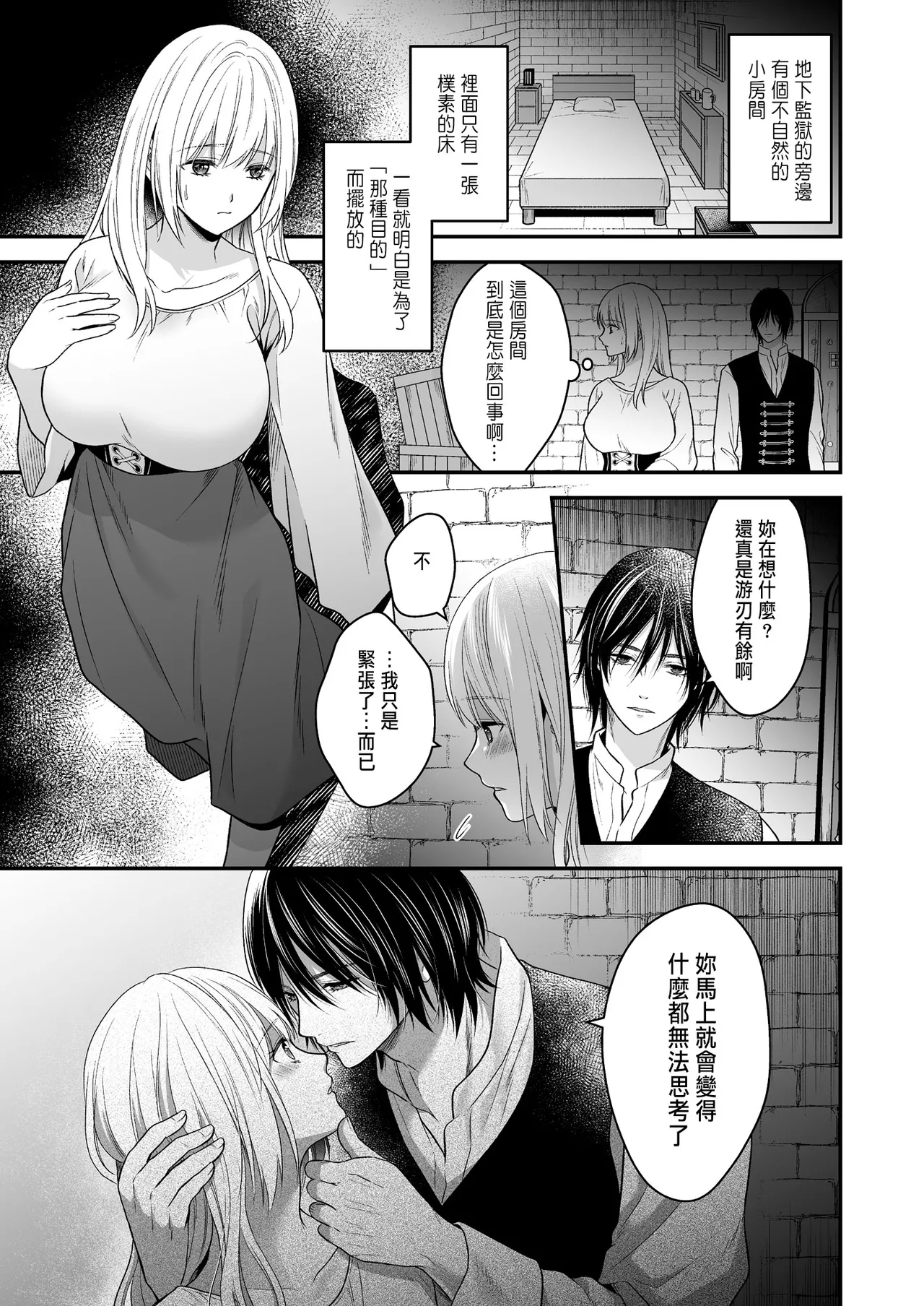 処女信仰の神に背いた私は甘く淫らな罰を受ける - Page 21