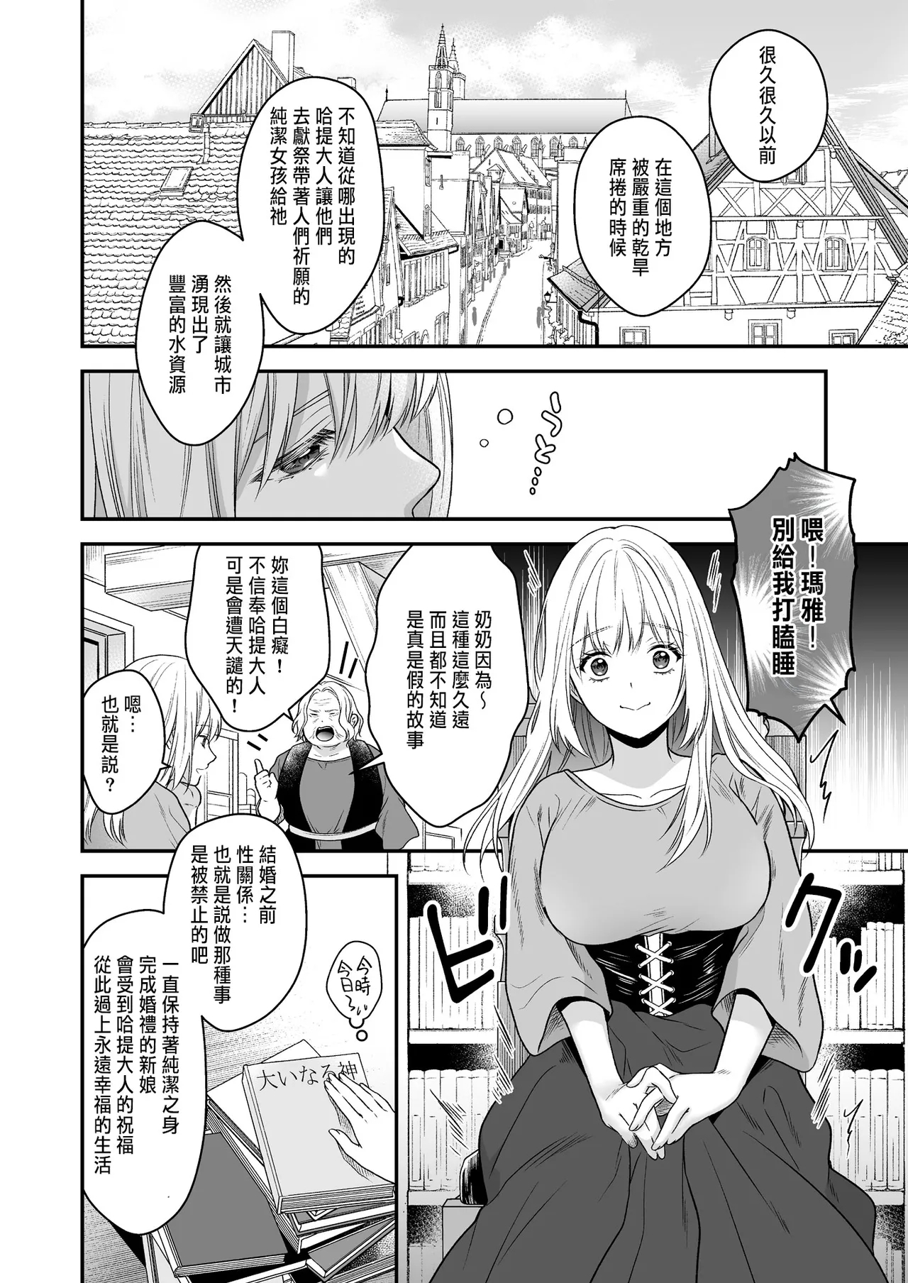 処女信仰の神に背いた私は甘く淫らな罰を受ける - Page 4