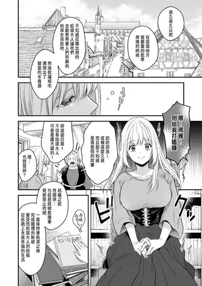 処女信仰の神に背いた私は甘く淫らな罰を受ける 4