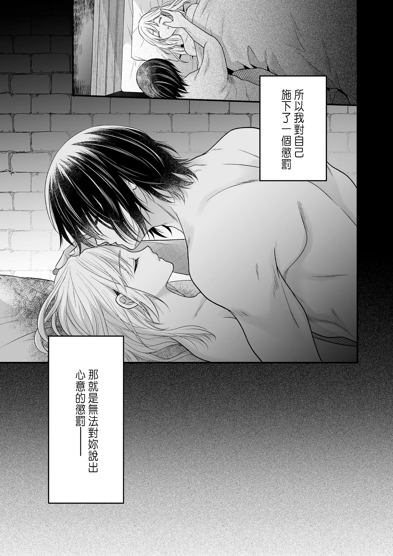 処女信仰の神に背いた私は甘く淫らな罰を受ける - Page 67