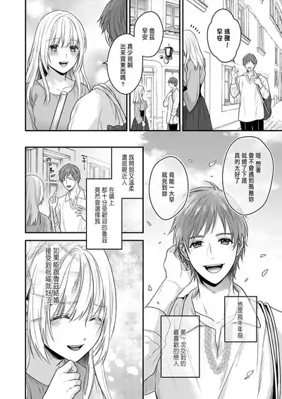 処女信仰の神に背いた私は甘く淫らな罰を受ける 6