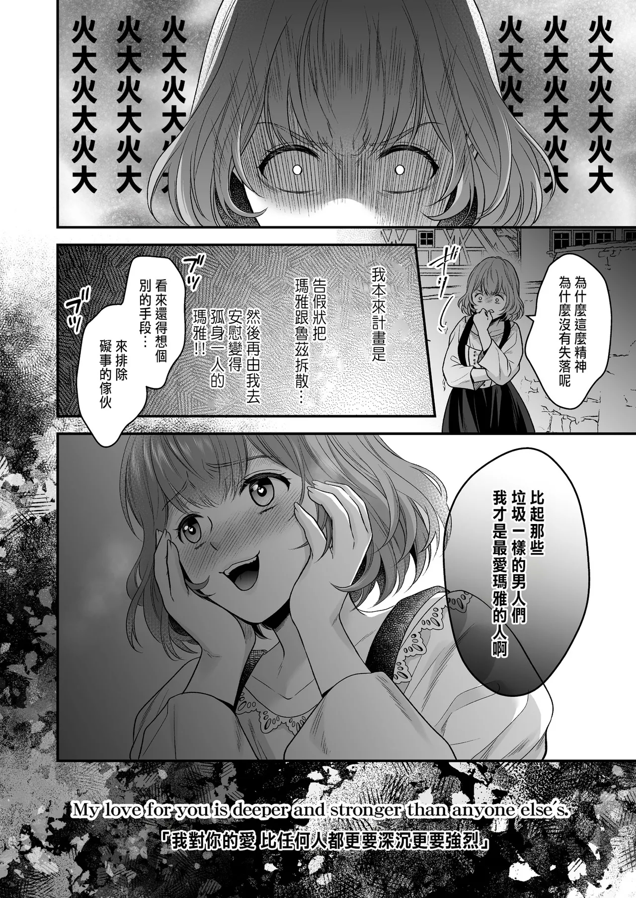 処女信仰の神に背いた私は甘く淫らな罰を受ける - Page 70