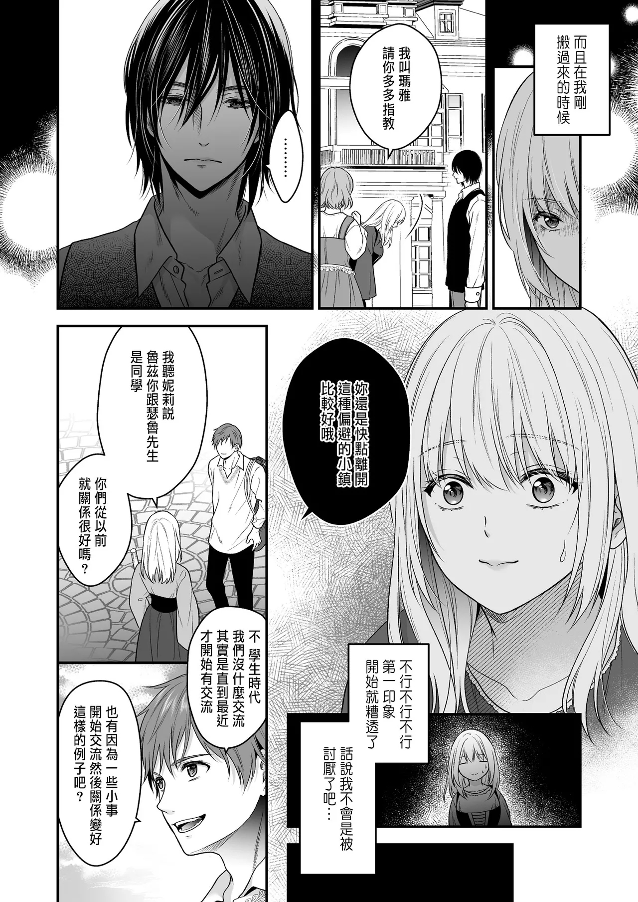 処女信仰の神に背いた私は甘く淫らな罰を受ける - Page 8
