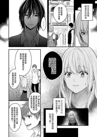 処女信仰の神に背いた私は甘く淫らな罰を受ける 8