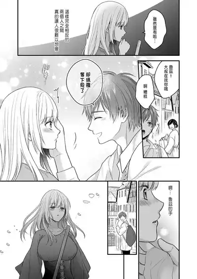 処女信仰の神に背いた私は甘く淫らな罰を受ける 9