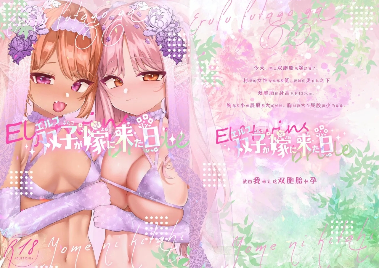 Elf Futago ga Yome ni Kita Hi - Page 1