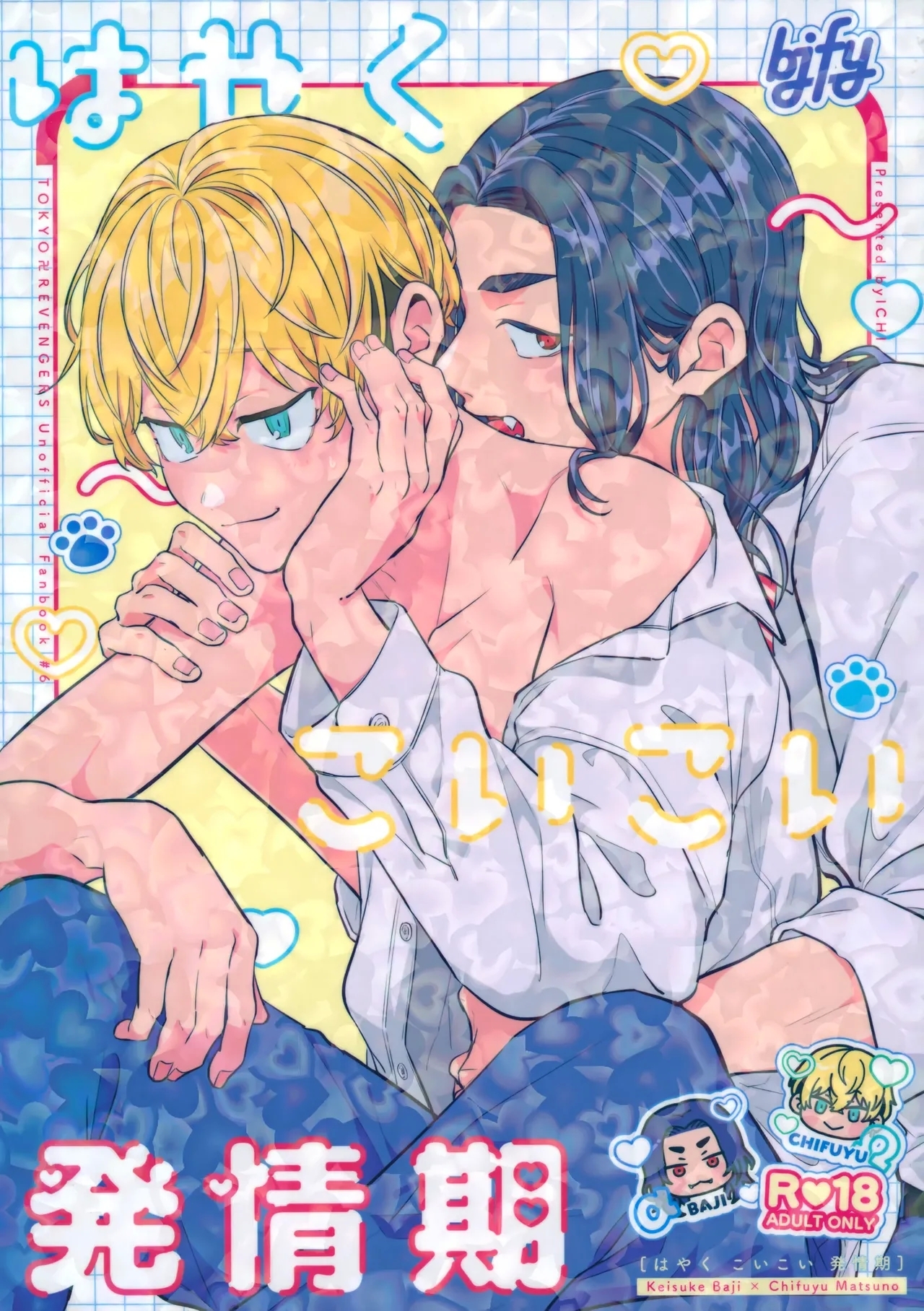 たちあがれ！はやくこいこい発情期 - Page 1