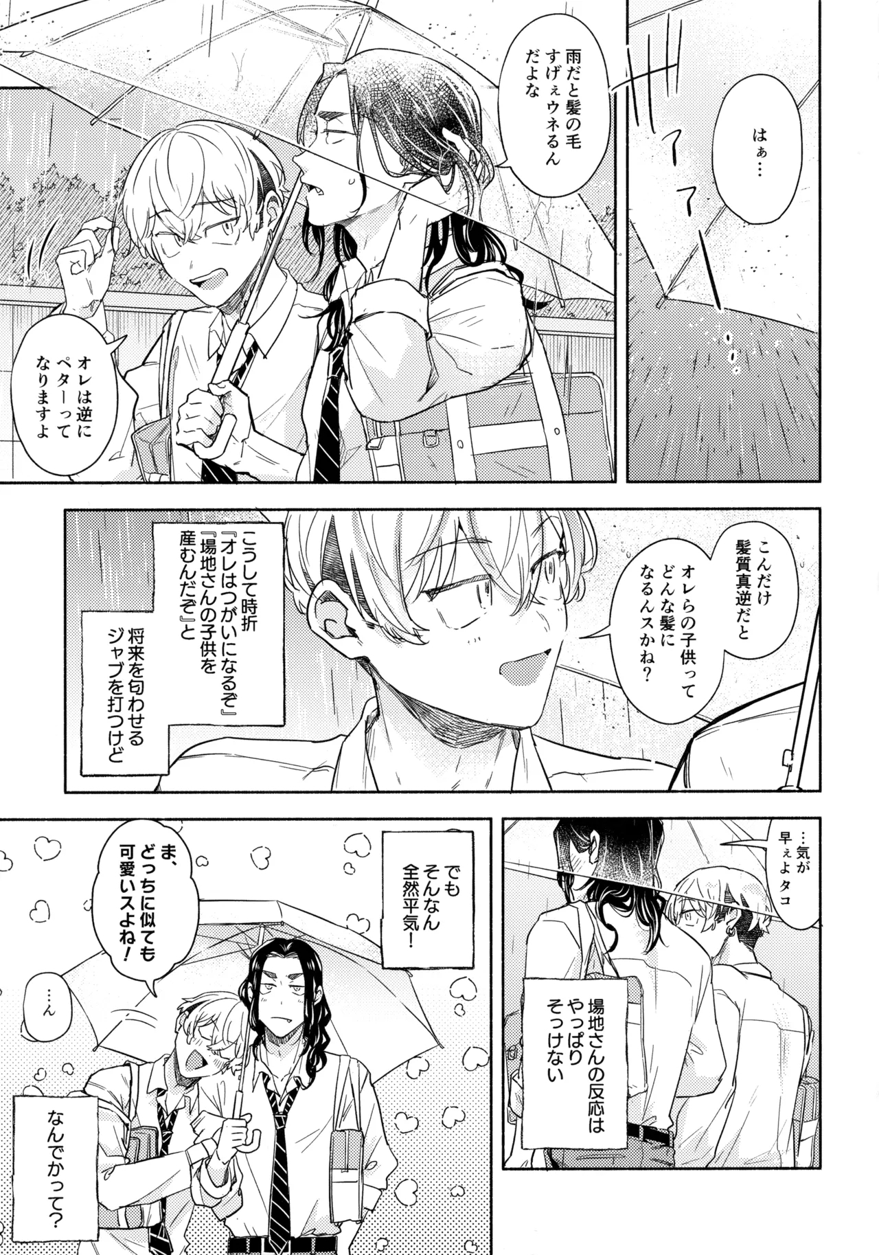 たちあがれ！はやくこいこい発情期 - Page 10