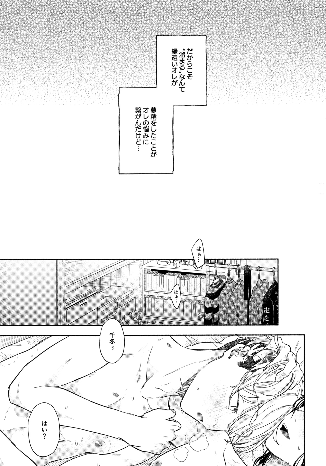 たちあがれ！はやくこいこい発情期 - Page 12