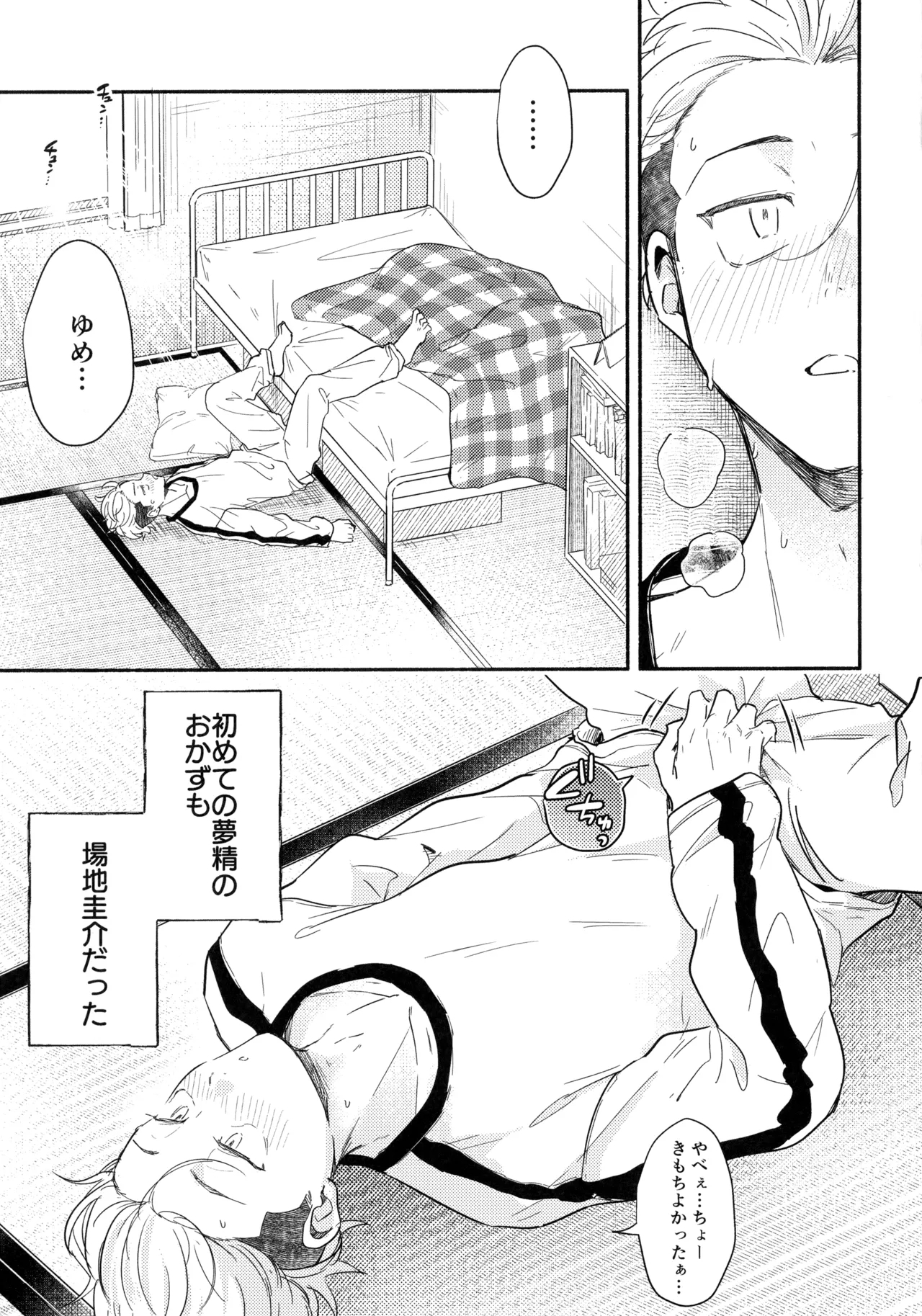 たちあがれ！はやくこいこい発情期 - Page 4