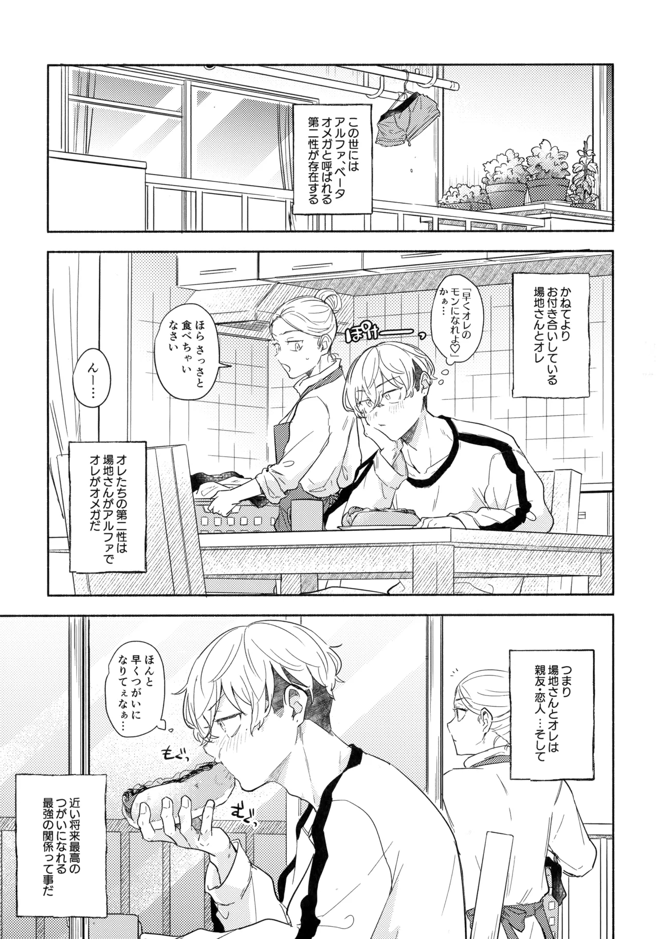 たちあがれ！はやくこいこい発情期 - Page 6